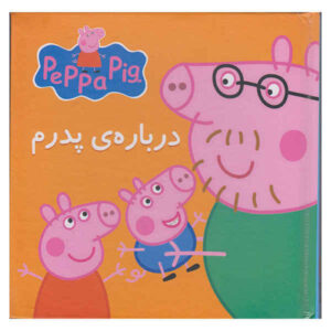Darbareh-ye Pedaram Book by Neville Astley