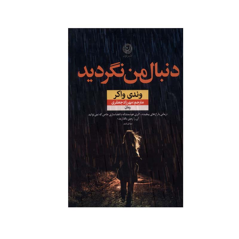 Don’t Look For Me Book by Wendy Walker (Farsi)
