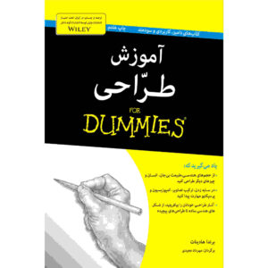 Drawing For Dummies by Brenda Hoddinott (Farsi)