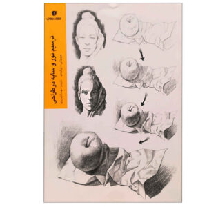 Drawing Light and Shade by Giovanni Civardi (Farsi)