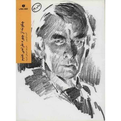 Drawing the Head and Hands by Andrew Loomis (Farsi)