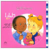 Duste Camilla Book by Aline de Pétigny (Farsi)