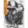 Dynamic figure drawing by Burne Hogarth (Farsi)