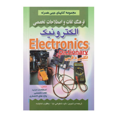 Electronic English - Persian Dictionary (Pocket)