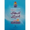 The Energy Codes Book by Dr. Sue Morter (Farsi)