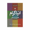 Enneagram Book by Helen Palmer (Farsi)