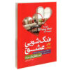 Fast Feng Shui for Singles by Stephanie Roberts (Farsi)