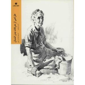 Figure drawing for all it’s worth by Andrew Loomis (Farsi)