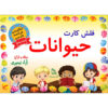 Trilingual Flashcards for Teaching Animals (English, Persian & French)