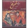 Ghahveh-ye Talkh 4 Iranian Television Series