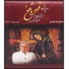 Ghahveh-ye Talkh 8 Iranian Television Series