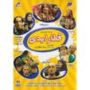 Ghatare Abadi Iranian Television Series