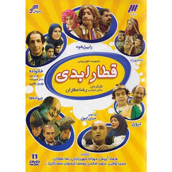 Ghatare Abadi Iranian Television Series