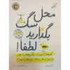 Give a Sh*t Book by Ashlee Piper (Farsi)
