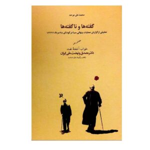 Gofteh Ha va Na Gofteh Ha Book by M.Ali Movahed