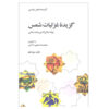 Selected Ghazals of Shams-e Tabrizi