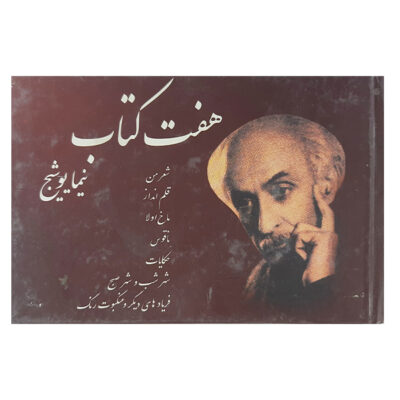 Haft Ketab Book by Nima Yooshij