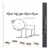 Har Chizi Rangi Dare: Siah by Maryam Eslami (Farsi)