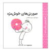 Har Chizi Rangi Dare: Surati by Maryam Eslami (Farsi)