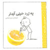 Har Chizi Rangi Dare: Zard by Maryam Eslami (Farsi)