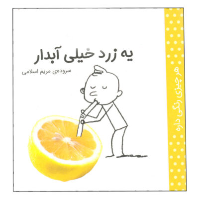 Har Chizi Rangi Dare: Zard by Maryam Eslami (Farsi)