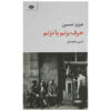 Harf Bezanam Ya Nazanam by Aziz Nesin (Farsi Edition)
