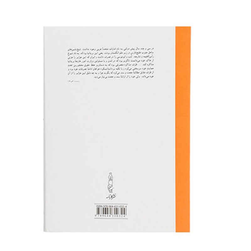 Hayahoo Bar Sare Hich by M. Ali Movahed