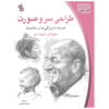 Heads & Faces with Character and Expression by Giovanni Civardi (Farsi)