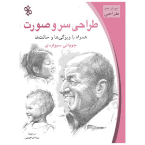 Heads & Faces with Character and Expression by Giovanni Civardi (Farsi)