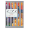 Homecoming Book by John Bradshaw (Farsi)