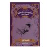 How To Speak Dragonese by Cressida Cowell (Farsi)