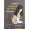 How to Carry What Can't Be Fixed by Devine Megan (Farsi)