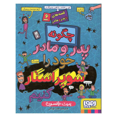 How to Change Your Parents Into Superstars (Farsi)