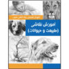 How to Draw Things in Nature by Rob Court (Farsi)