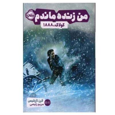 I Survived the Children’s Blizzard 1888 Book (Farsi)