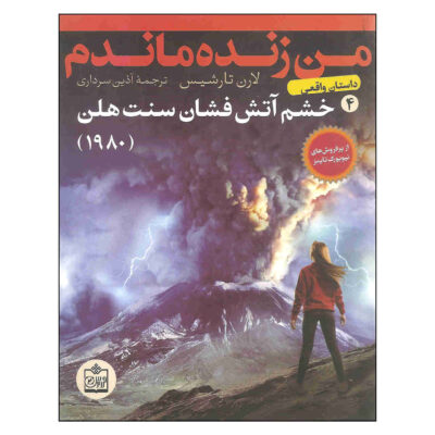 I Survived the Eruption of Mount St. Helens 1980 Book (Farsi)