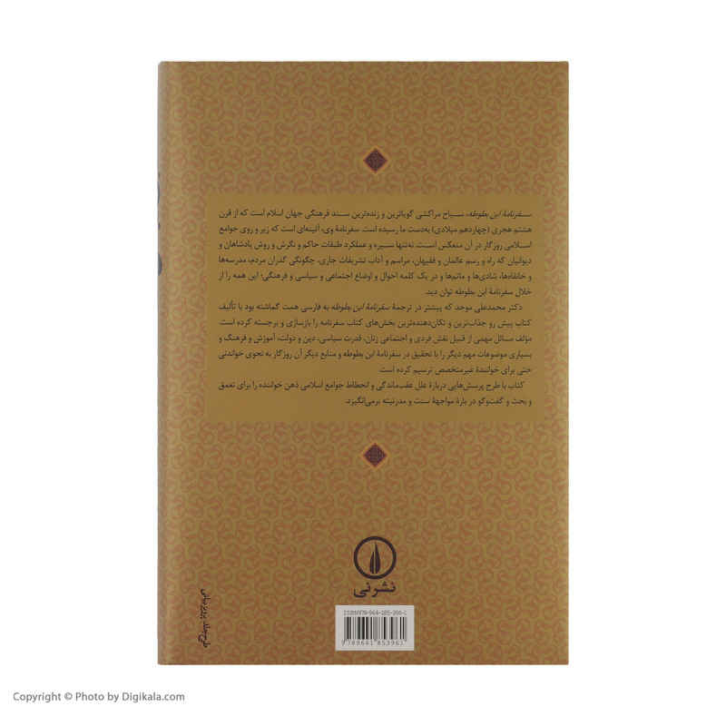 Ibn Battuta Book by Mohammad Ali Movahed