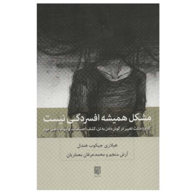It's Not Always Depression by Hilary Jacobs Hendel (Farsi)