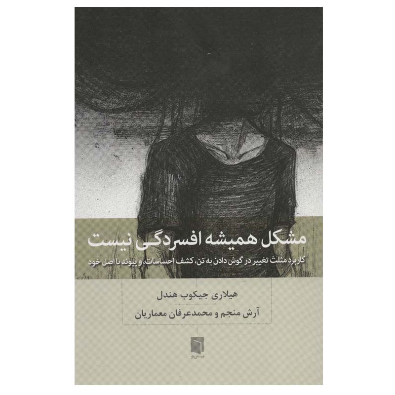 It’s Not Always Depression by Hilary Jacobs Hendel (Farsi)