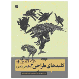 Keys to Drawing vol. 2 Book by Bert Dodson (Farsi)