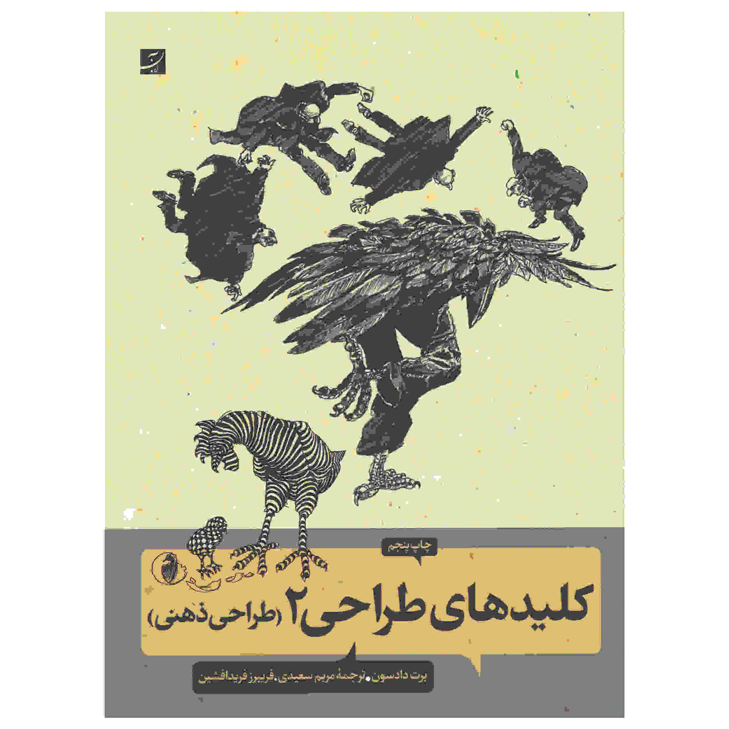 Keys to Drawing vol. 2 Book by Bert Dodson (Farsi)