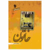 Khatun Novel by Mozhgan Ehteshami (Farsi)