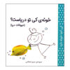 Ki Koja Khune Dare: Heyvanate Darya by Maryam Eslami