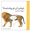 Ki Koja Khune Dare: Heyvanate Vahshi by Maryam Eslami