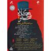 Kolah Pahlavi 1 Iranian Television Series