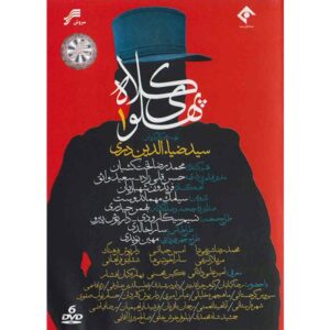 Kolah Pahlavi 1 Iranian Television Series