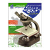 Konkur's Persian Grammar Book by Hamoon Sabti