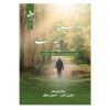 Loving What Is Book by Byron Katie (Farsi)