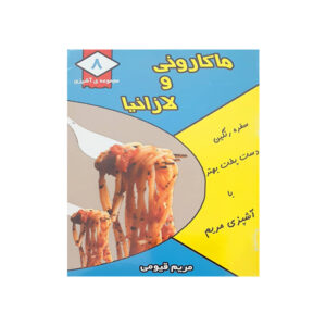 Makaroni va Lazania Book by Maryam Qayumi