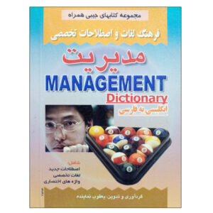 Management English – Persian Dictionary (Pocket)